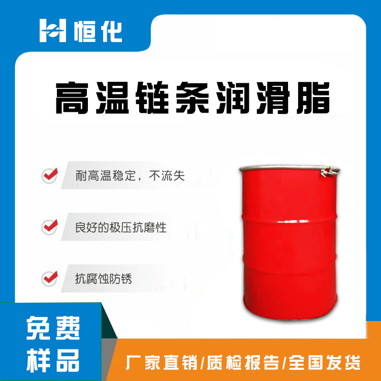 高溫鏈條油潤滑脂_高溫潤滑脂生產廠家