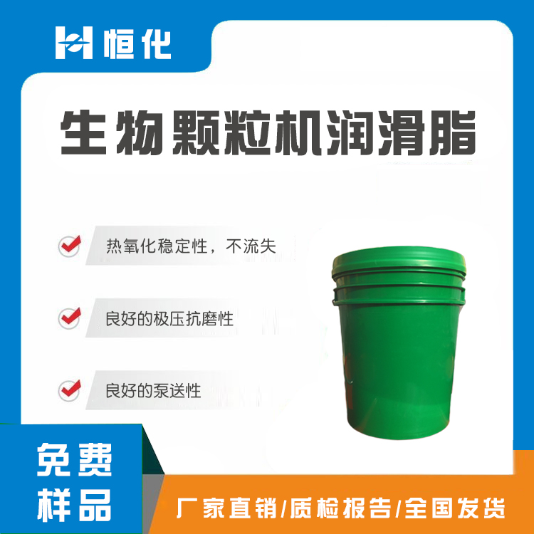 生物質顆粒機潤滑脂 高溫潤滑脂